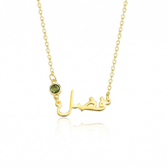 Custom Personalized Arabic & English Name Necklace With Birthstone